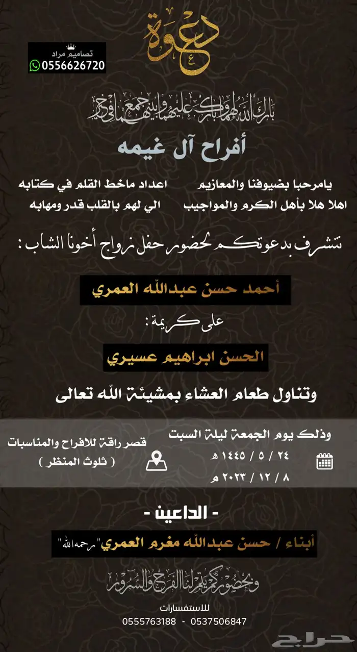 دعوة زواج بسعر رمزي 79