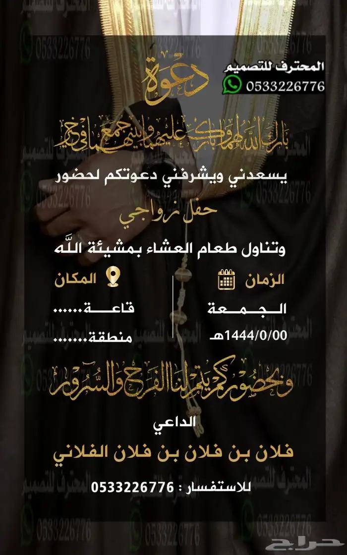 دعوة زواج الألكترونية مميزة بارخص سعر وتسليم فوري 87