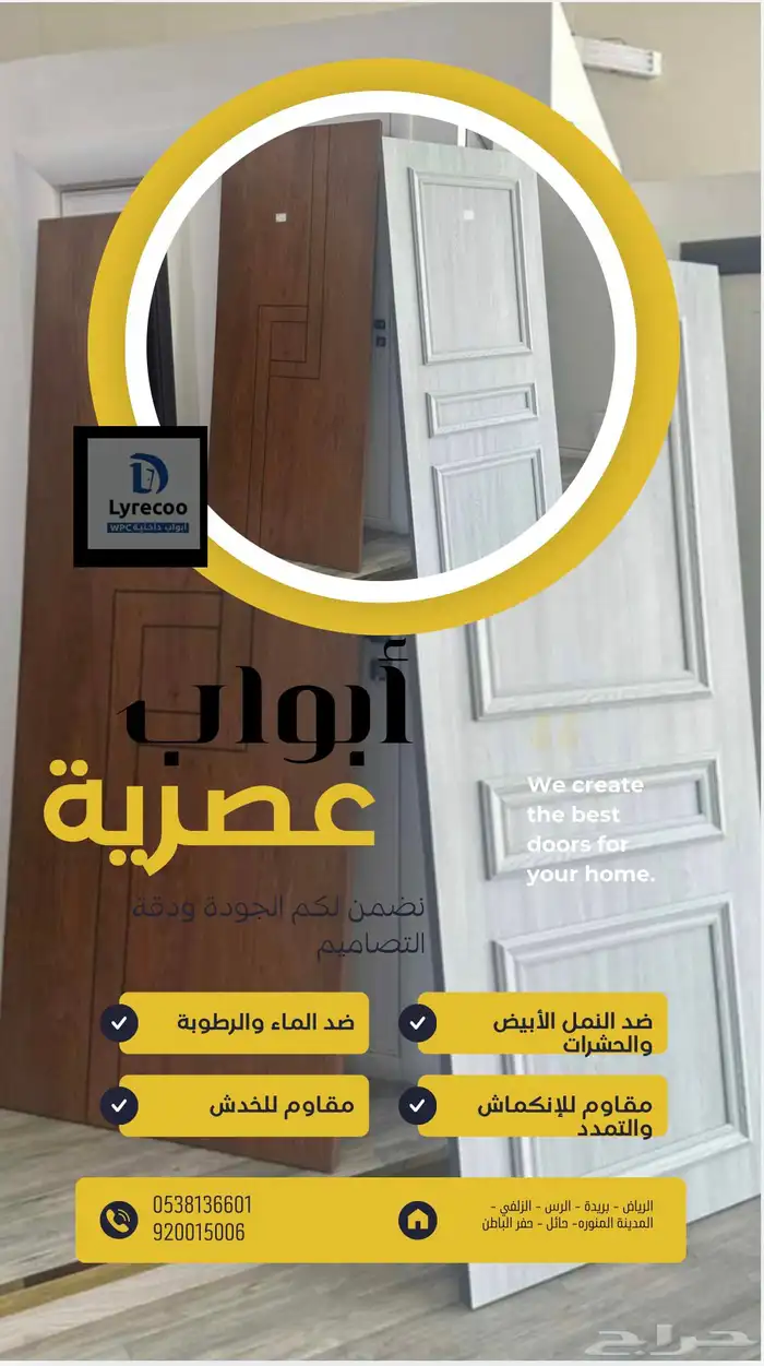 ابواب wpc من ليريكو 0