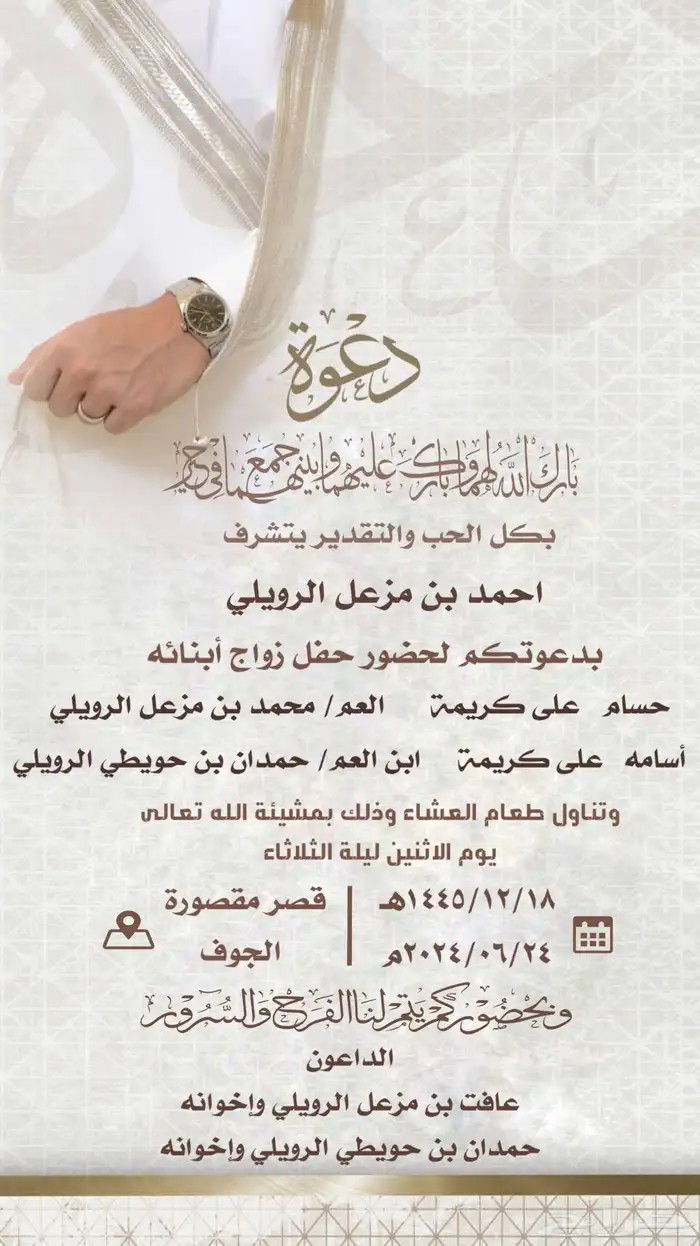 تصميم دعوة زواج إلكترونية 42