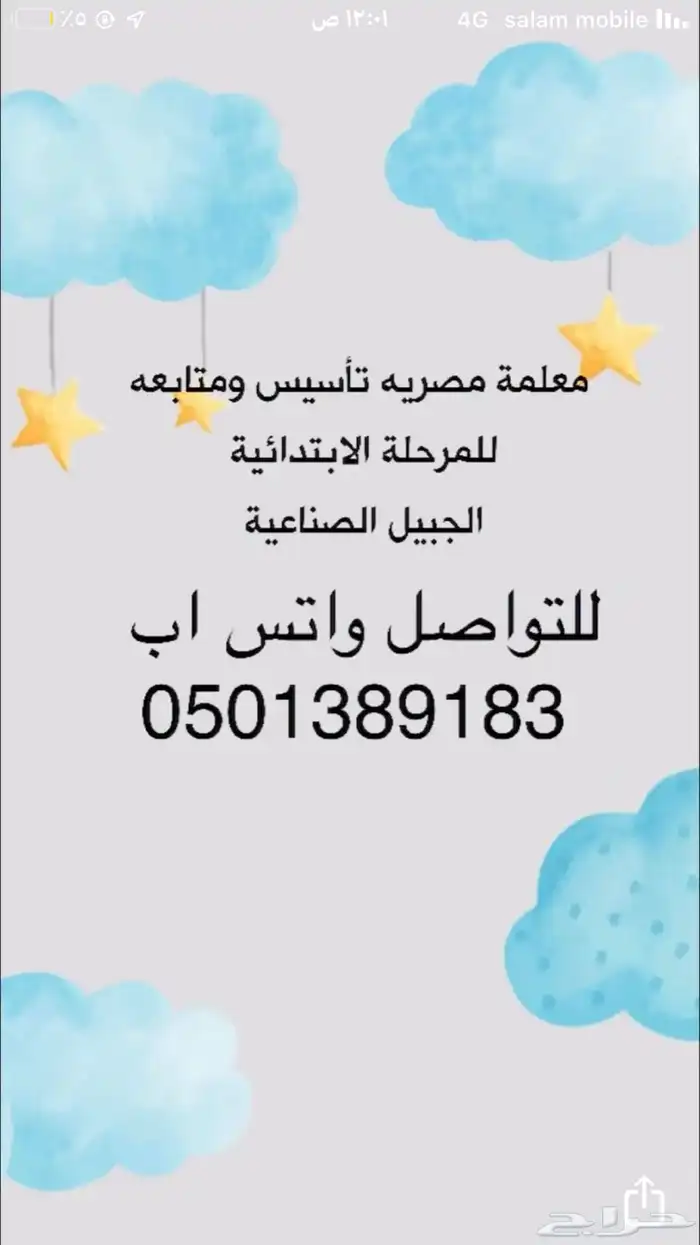 معلمة مصريه تاسيس ومتابعه للمرحلة الابتدائية 0