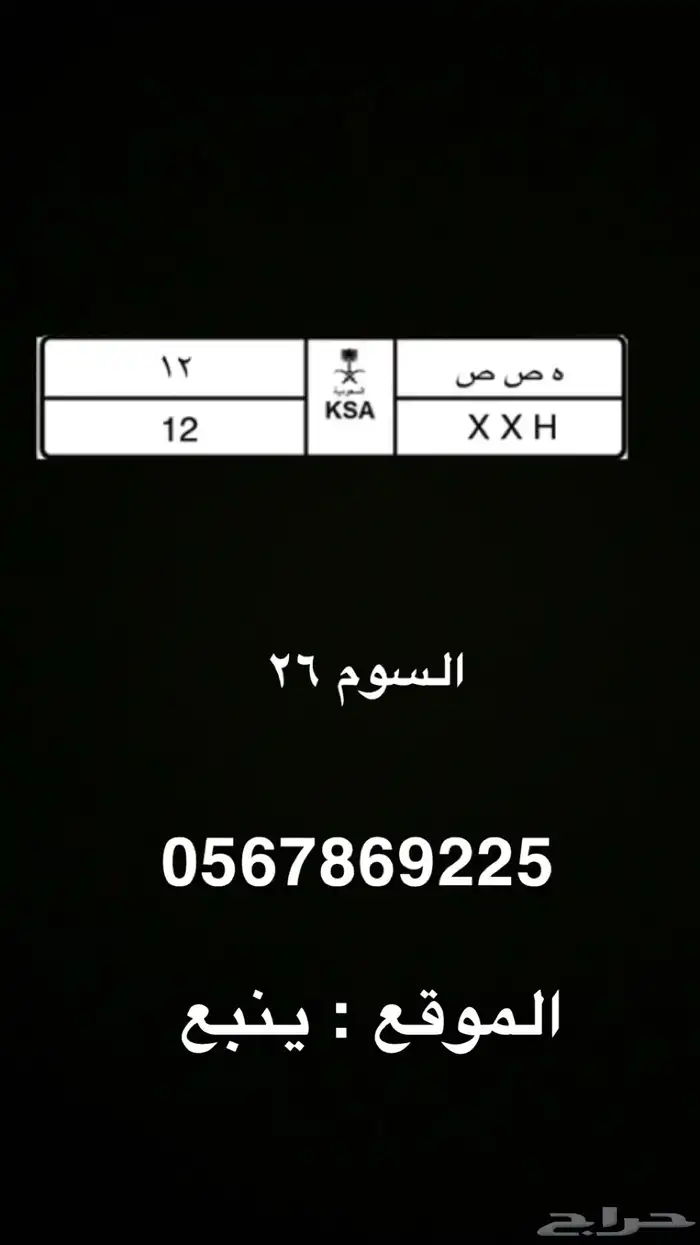 لوحة رقمين ه ص ص 12 0