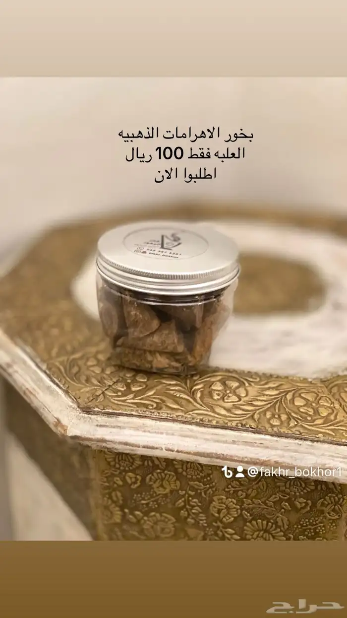 بخور قماري الذهبي 0