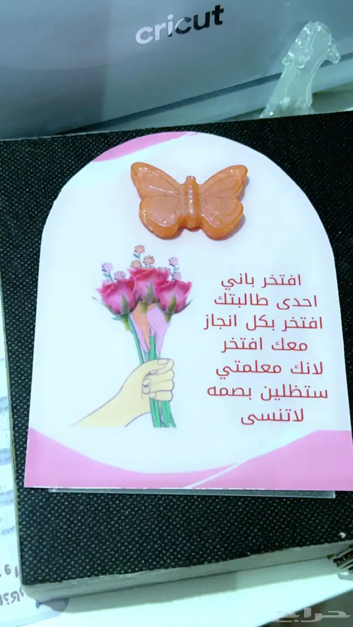 توزيعات يوم المعلم 11