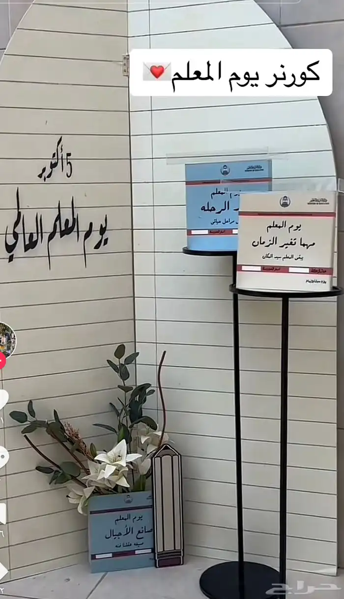 تنسيق يوم المعلم وحفلات التخرج 1