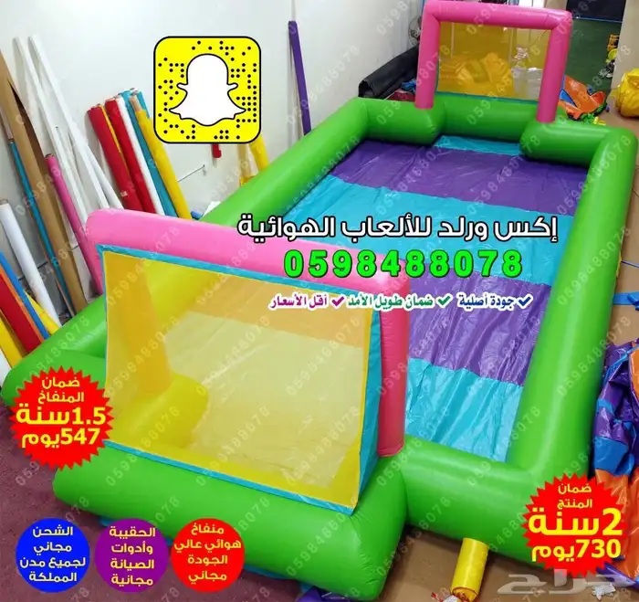 بيع نطيطات بيع ملاعب صابونية بيع زحاليق مائية بيع نقيزات 6