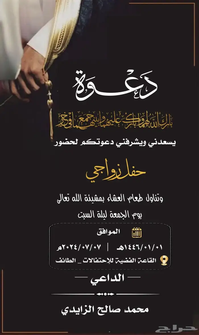 تصميم دعوة زواج إلكترونية 22