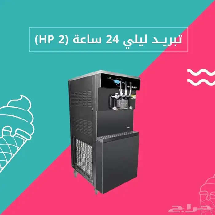 مكاين آيس كريم 1