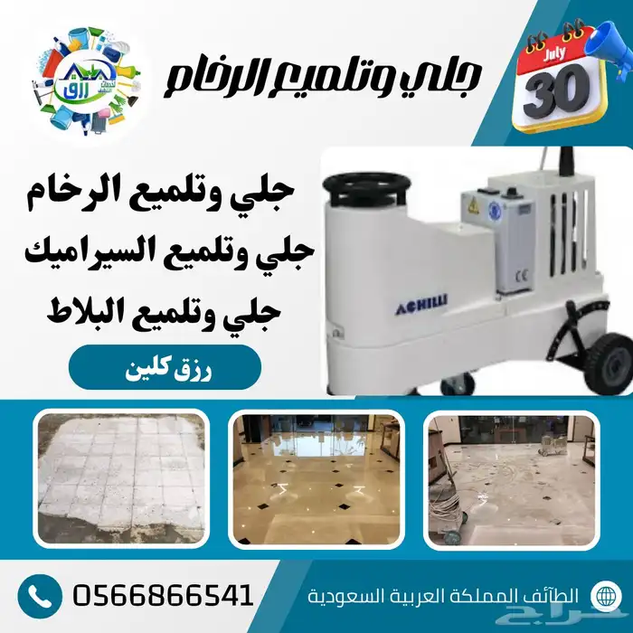 شركة جلي وتلميع الرخام بالطائف رزق كلين 18