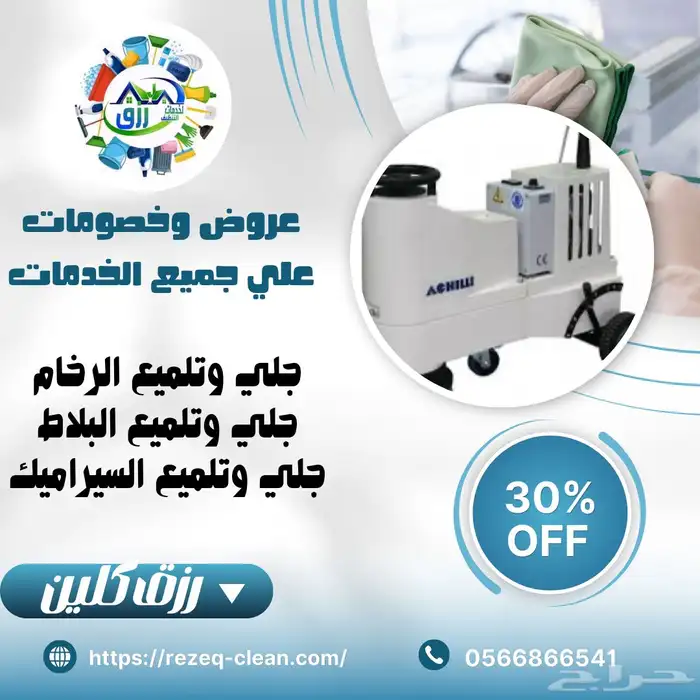 شركة جلي وتلميع الرخام بالطائف رزق كلين 19