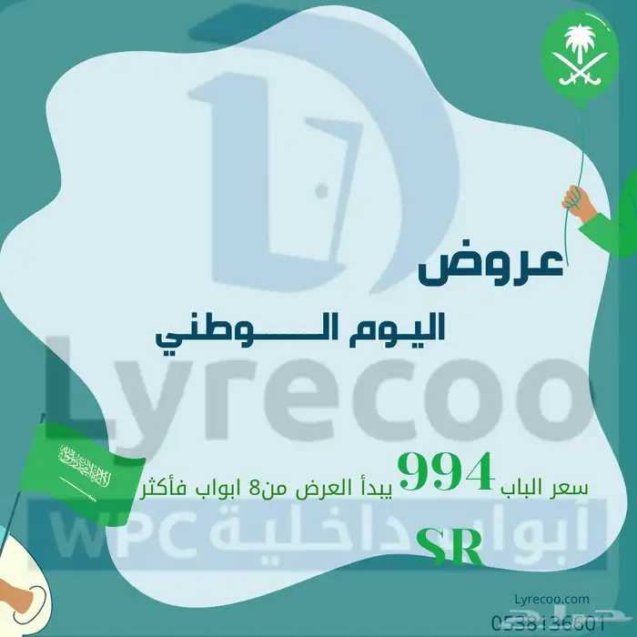 ابواب wpc من ليريكو 6