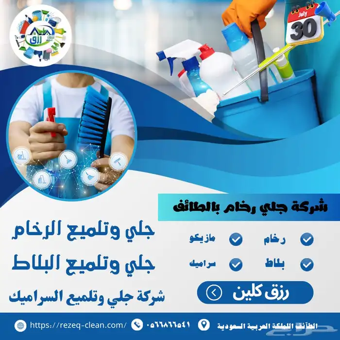 شركة جلي وتلميع الرخام بالطائف رزق كلين 20