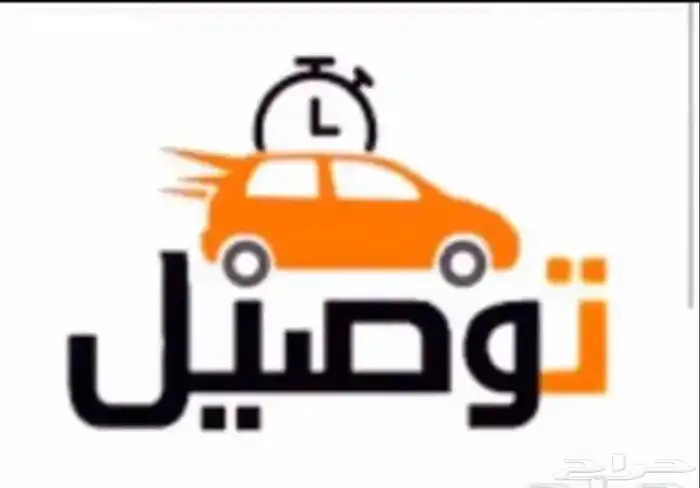 توصيل مشاوير من بوابه الشرق 0
