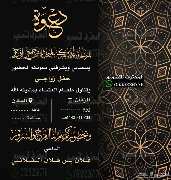دعوة زواج الألكترونية مميزة بارخص سعر وتسليم فوري 95