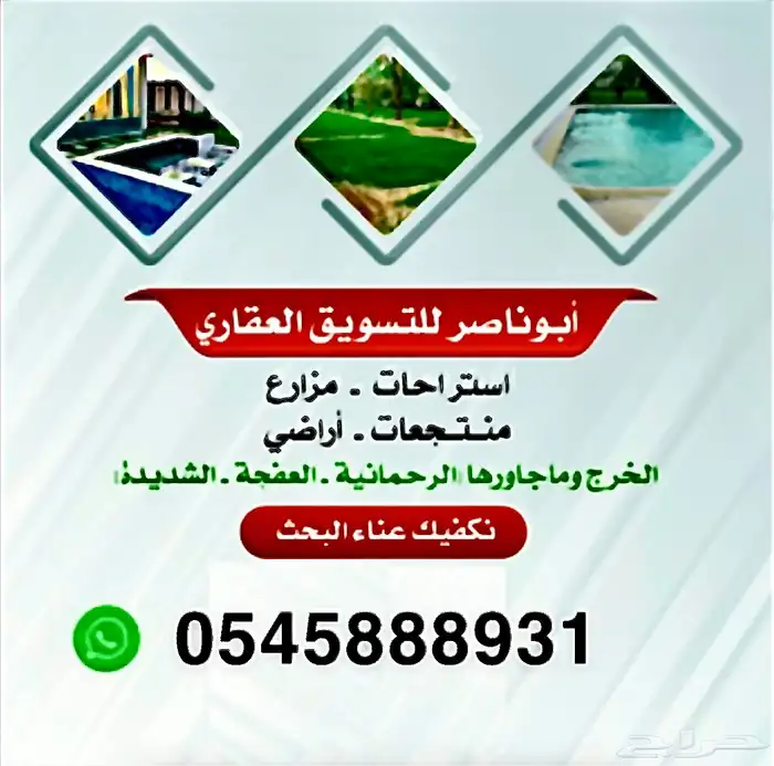 الرحمانيه العفجه الخرج الهياثم الرياض العتيق الريحان نجديه 2