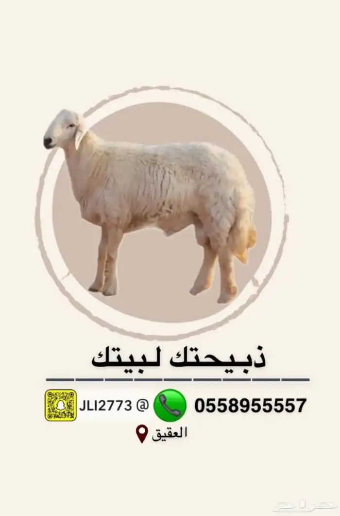 ذبايح حري على طلبك الى باب بيتك ثلاجة او غيرها مع توثيق ذلك 0