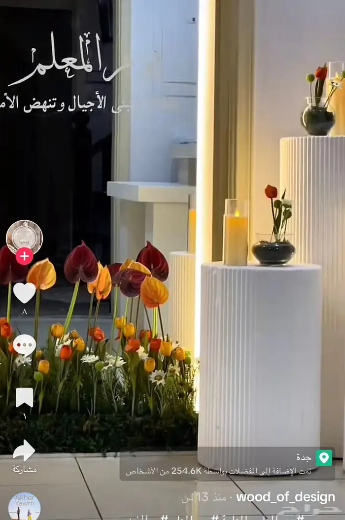 تنسيق يوم المعلم وحفلات التخرج 4