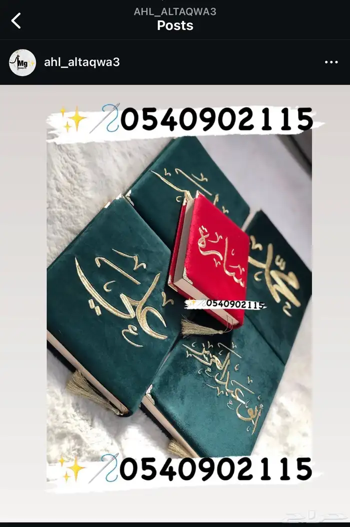 تتطريز وتغليف مصاحف 6