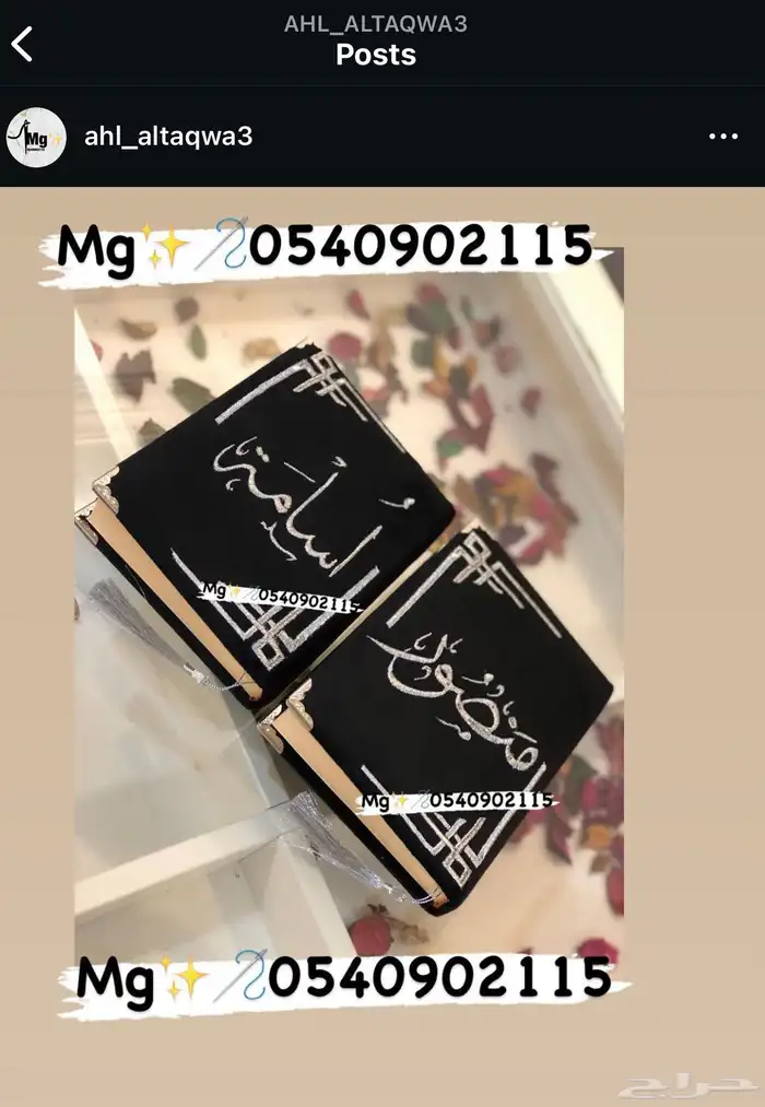تتطريز وتغليف مصاحف 7