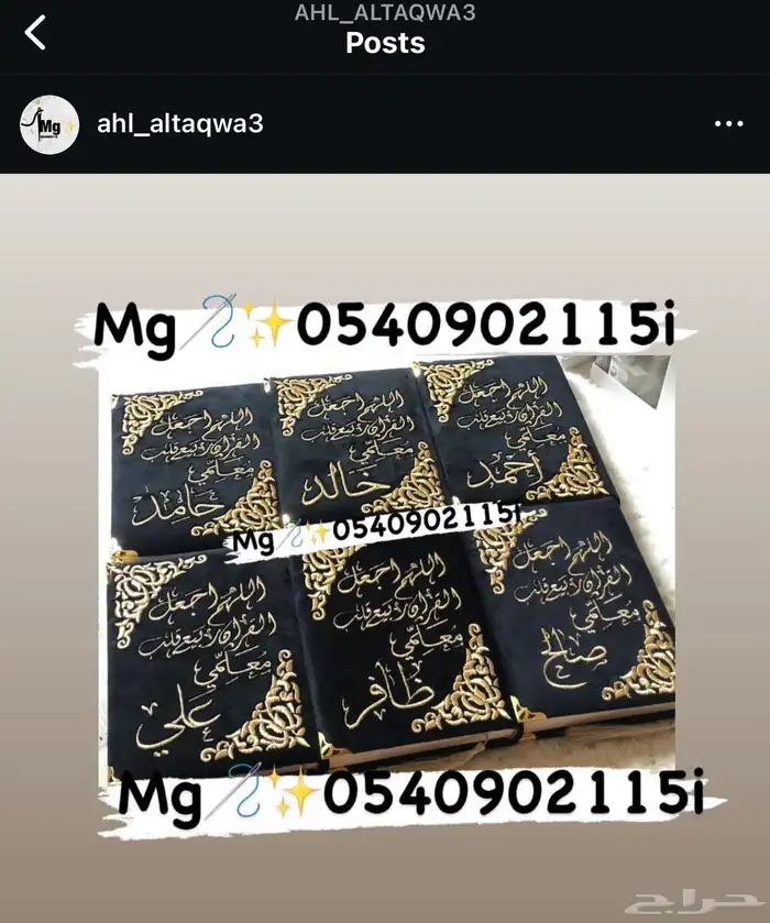 تتطريز وتغليف مصاحف 10