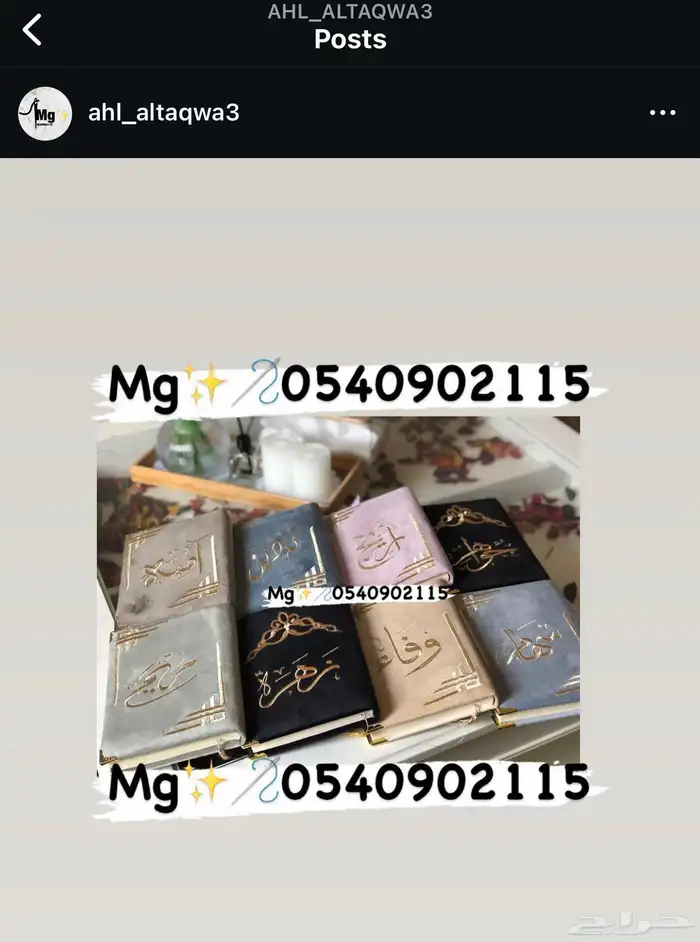 تتطريز وتغليف مصاحف 3