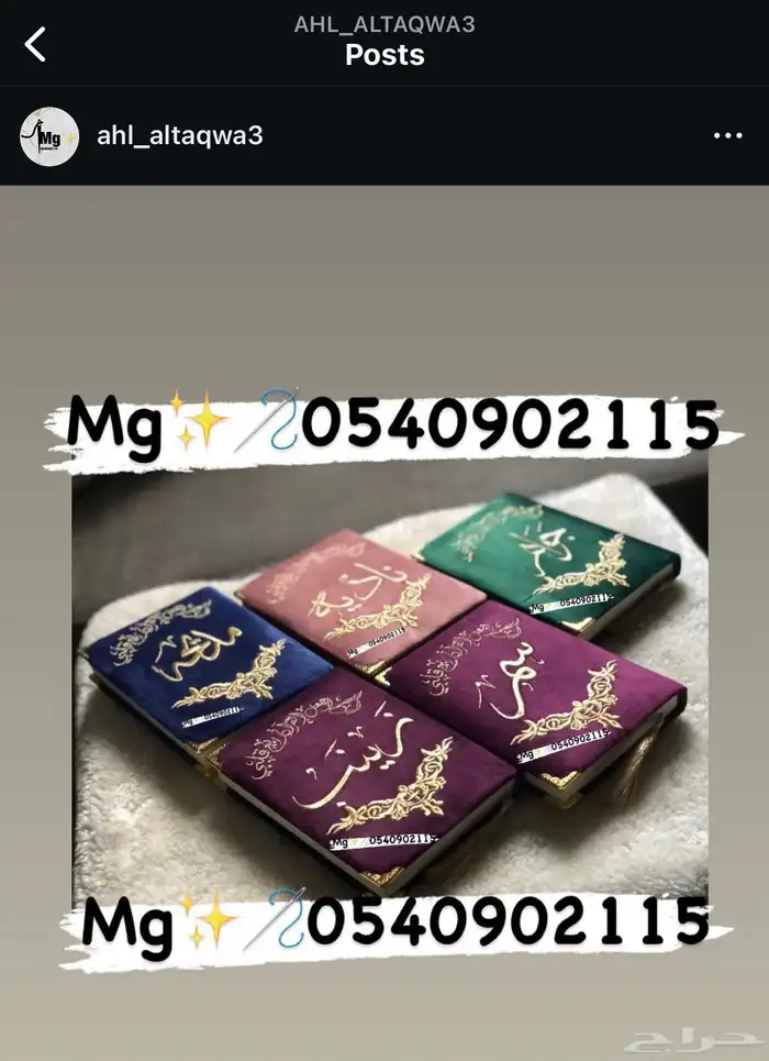 تتطريز وتغليف مصاحف 1