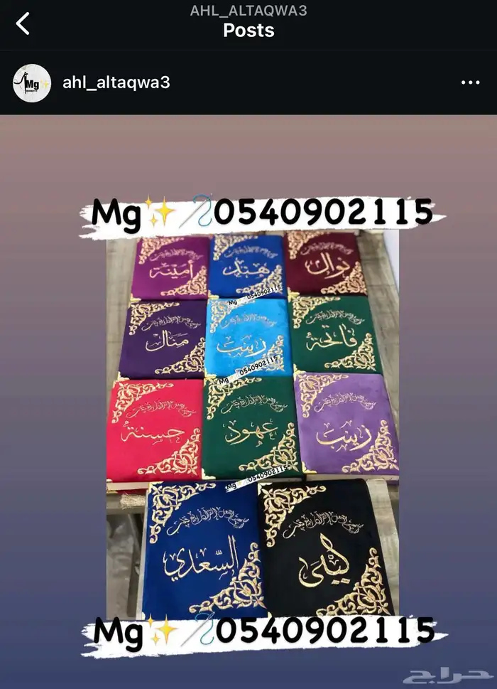 تتطريز وتغليف مصاحف 4