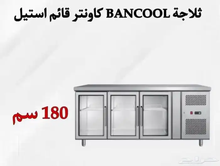 ثلاجة كاونتر استيل باب زجاج 1