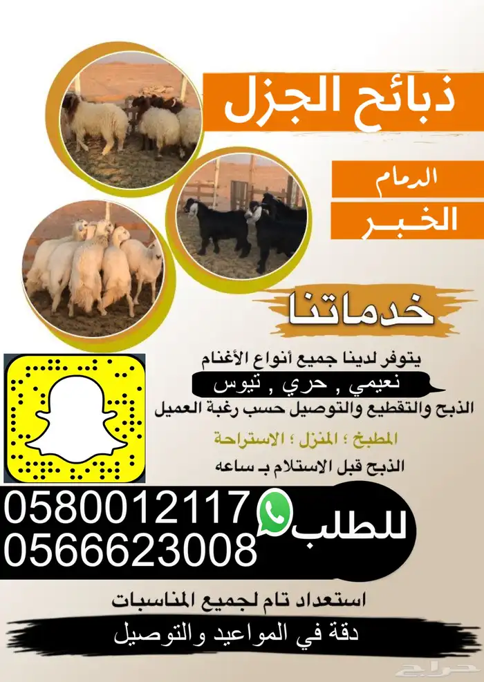 ذبيحتك واصله بيتك وانت مرتاح 0
