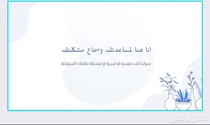 استشارات اسريه ونفسيه 0