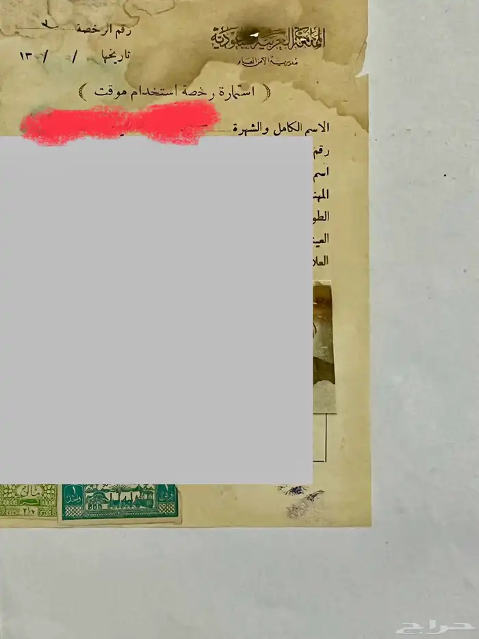 استمارة رخصة استخدام مؤقت 0