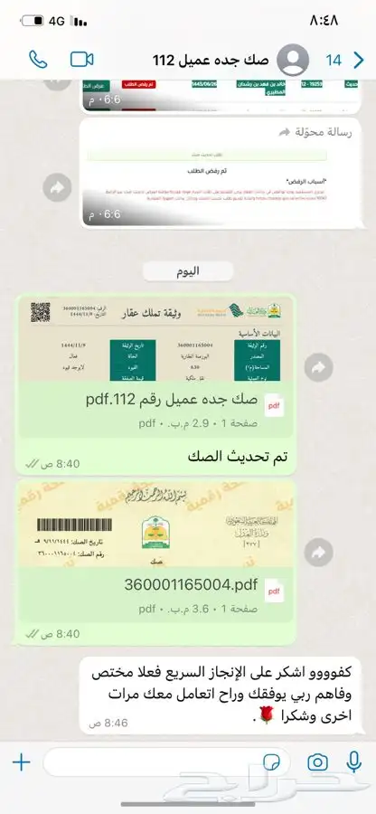 تحديث صك - تحديث صكوك - صك الكتروني - تجديد صك 11