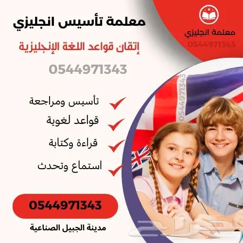 معلمة انجليزي. معلمة خصوصي. معلمة تأسيس 0