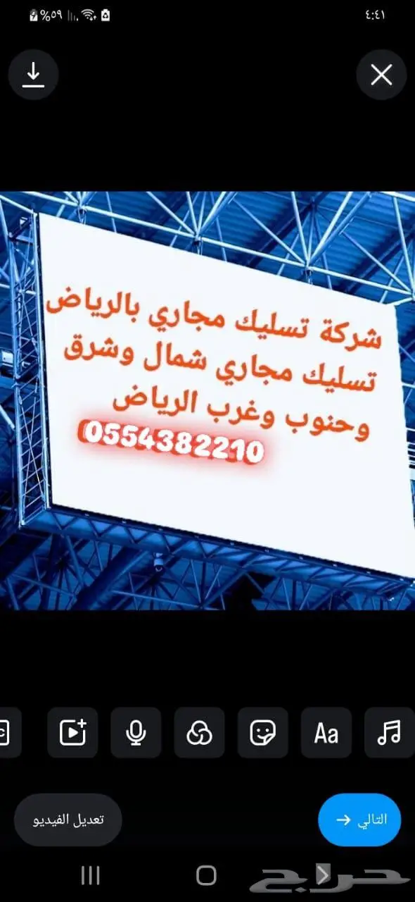 شركه تسليك مجاري بالرياض تسليك المجاري شمال وشرق الرياض 0