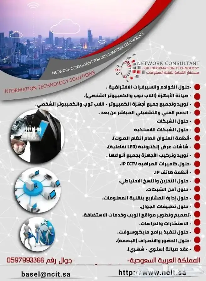 خدمات تقنية المعلومات ( IT ) للشركات والمؤسسات 0