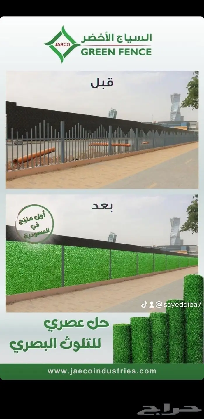 الشبك الأخضر والعشب الصناعي لتنسيق الحدائق 6