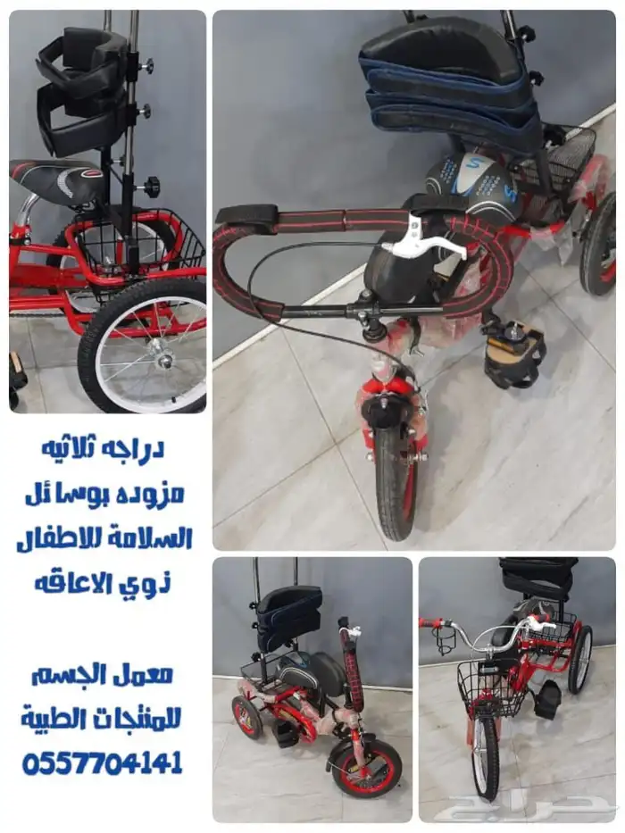 دراجة اطفال مجهزة لذوي الاحتياجات الخاصة 0