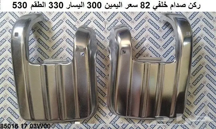 ركن صدام دتسن 80 - 82 خلفي 1