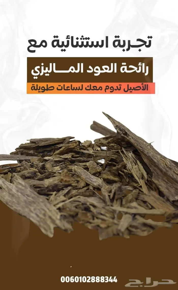 عود ماليزي طبيعي نقي 0