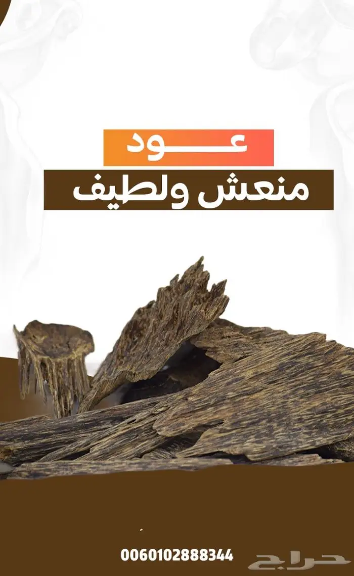 عود ماليزي طبيعي نقي 2