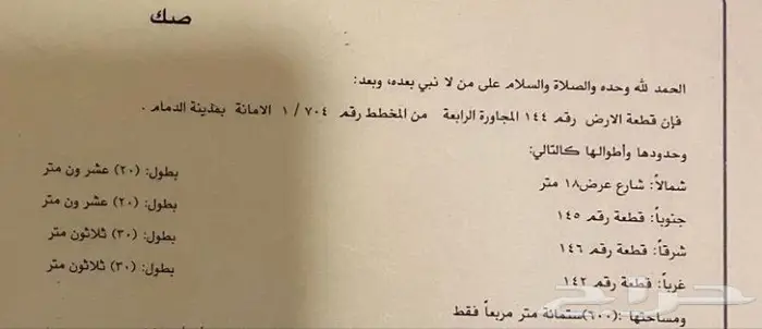 للبيع ارض سكنية حي الأمانة بالدمام 0