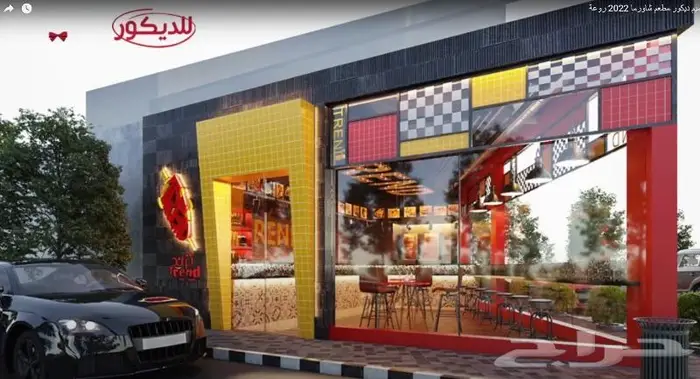 تصميم ديكور مطعم تيك اوي طلبات خارجية 0
