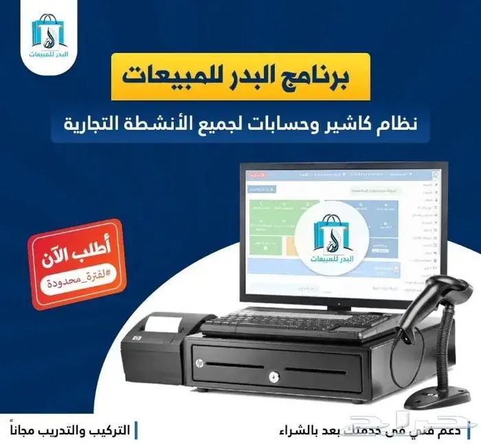 نظام كاشير ومحاسبة وادارة مخزون معتمد متكامل 0