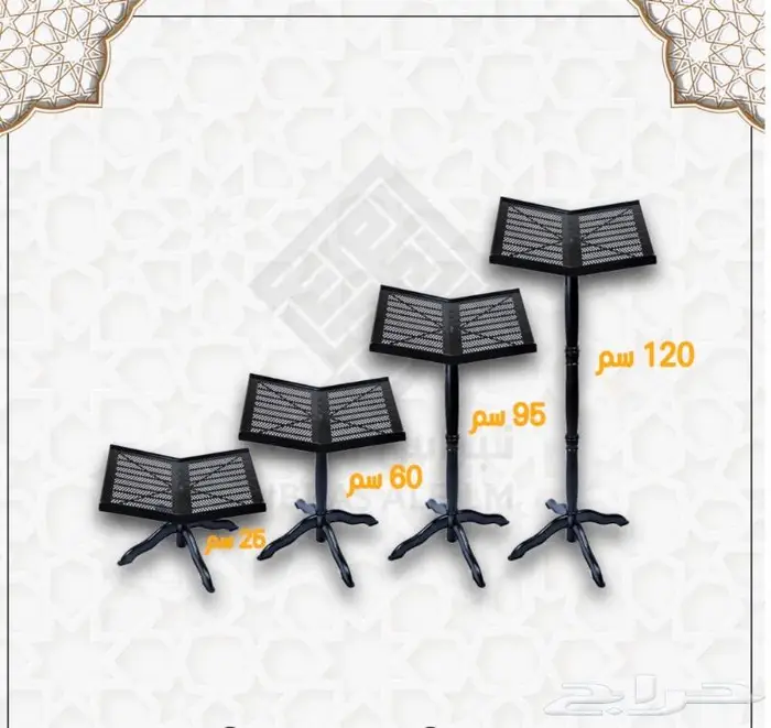 حامل مصحف متعدد الارتفاعات بلاستيك 0