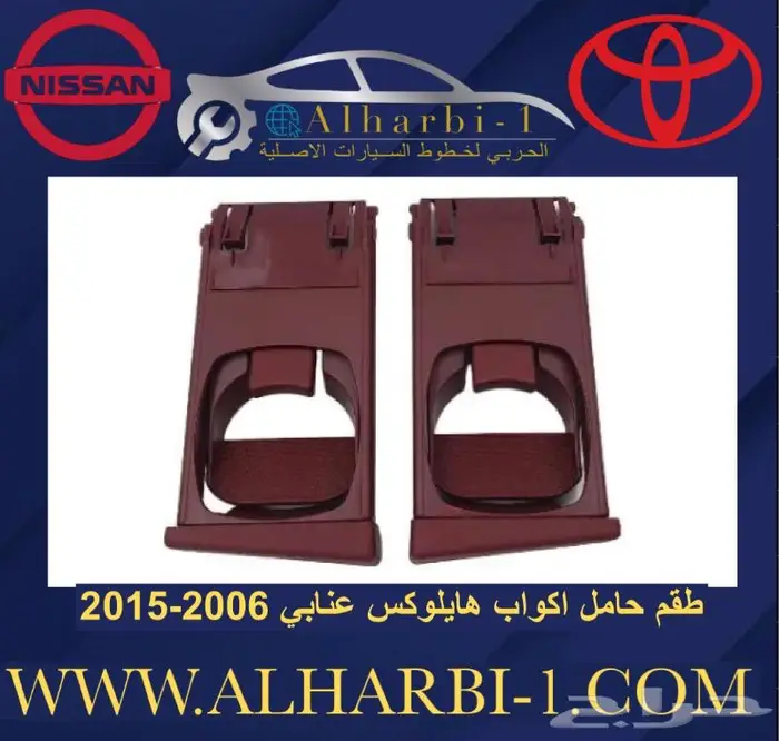 قطع غيار هايلوكس 2006 -2015 0