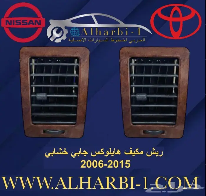 قطع غيار هايلوكس 2006 -2015 1