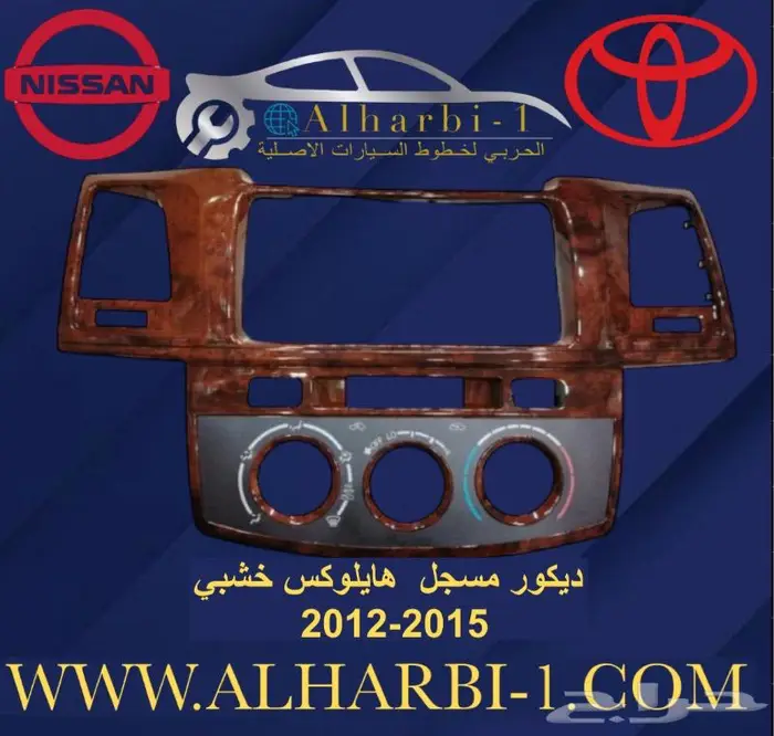 قطع غيار هايلوكس 2006 -2015 3