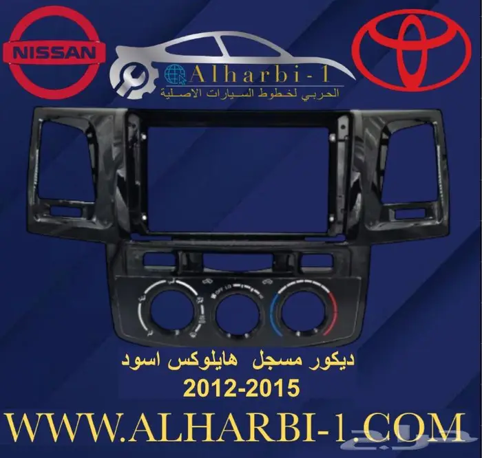 قطع غيار هايلوكس 2006 -2015 4