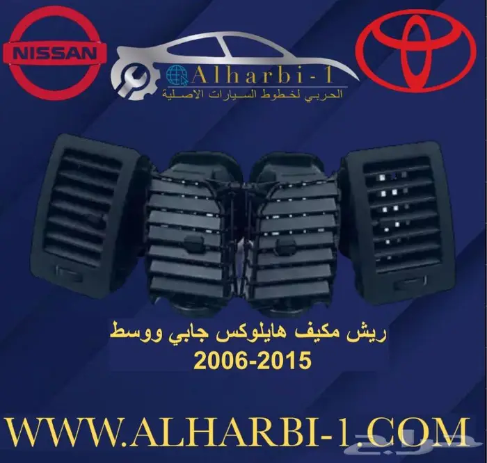 قطع غيار هايلوكس 2006 -2015 5