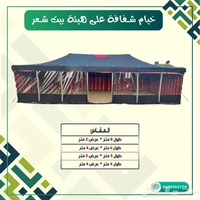 خيام شفافه 3